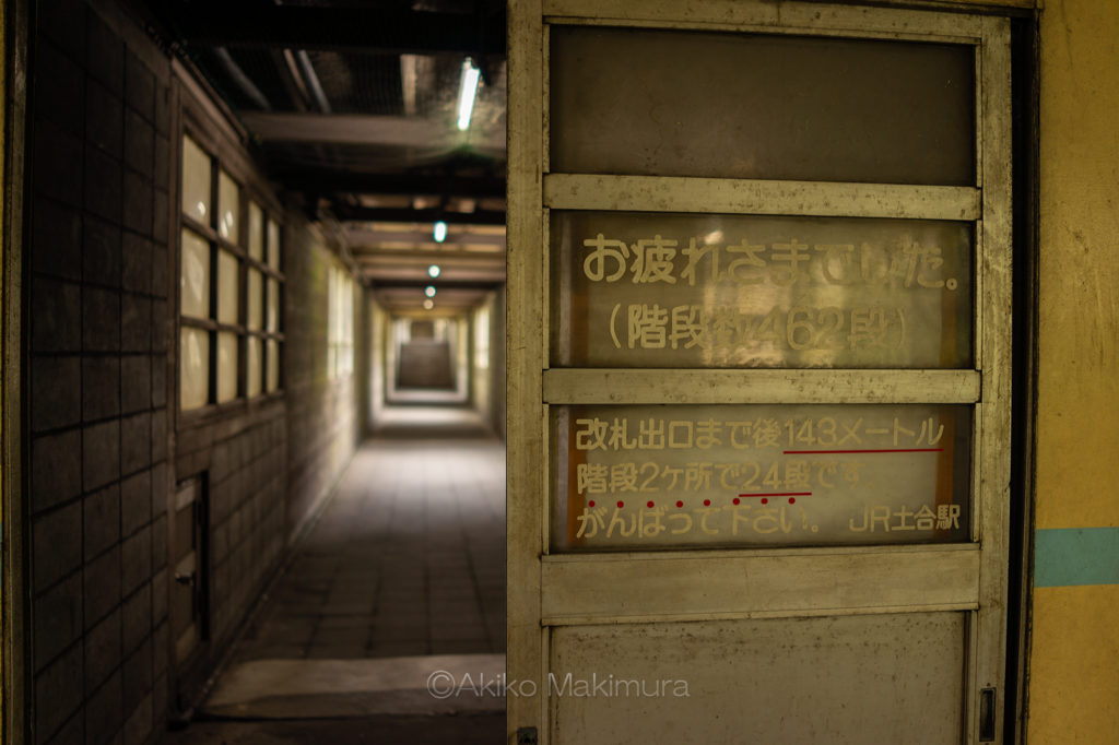 日本一のモグラ駅、上越線土合駅の連絡通路