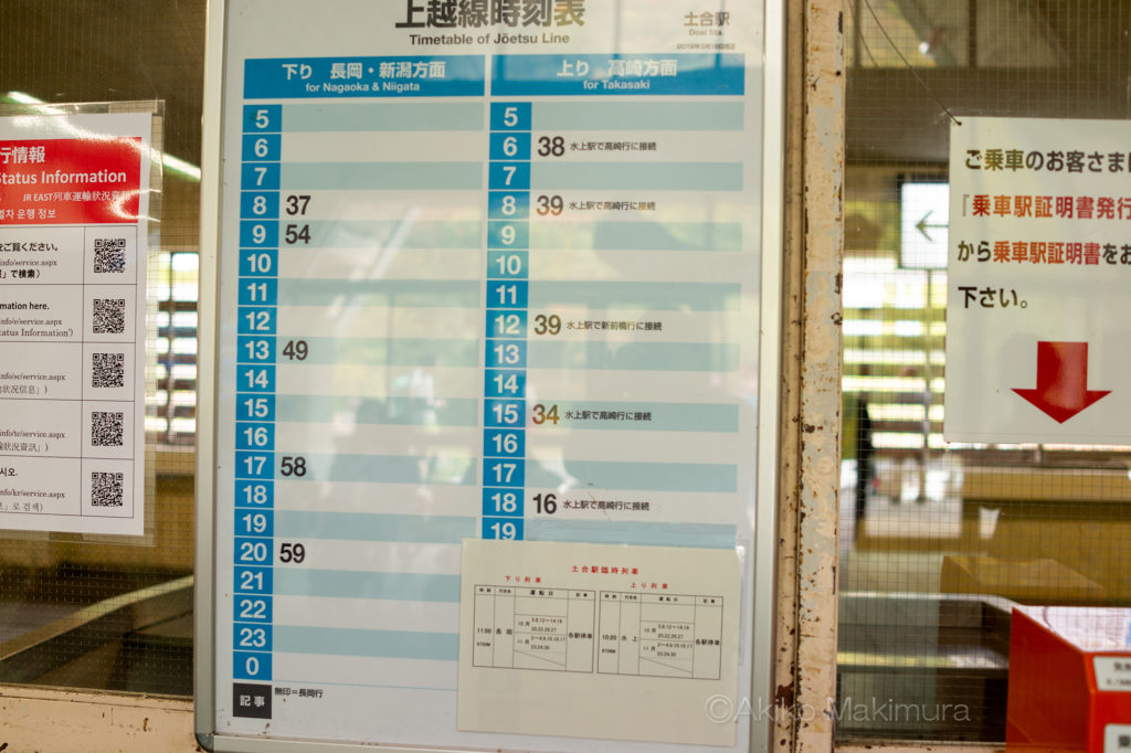 土合駅の上越線時刻表
