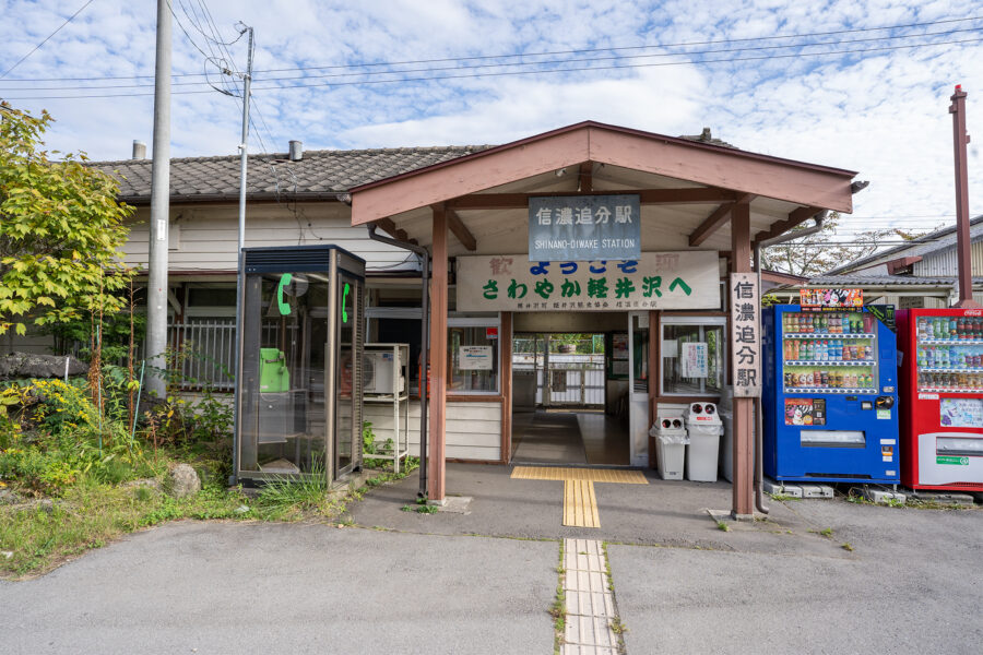 信濃追分駅