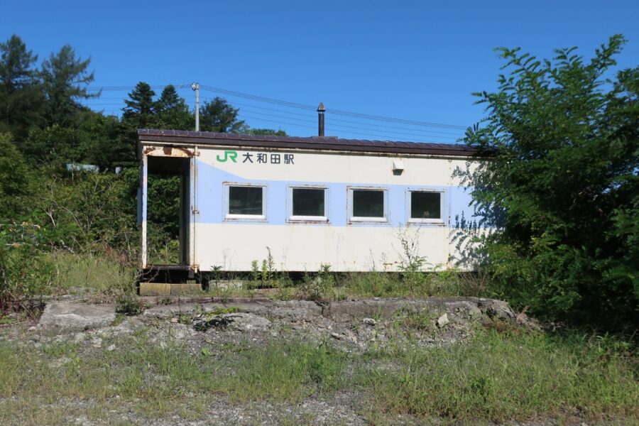 大和田駅（廃駅）