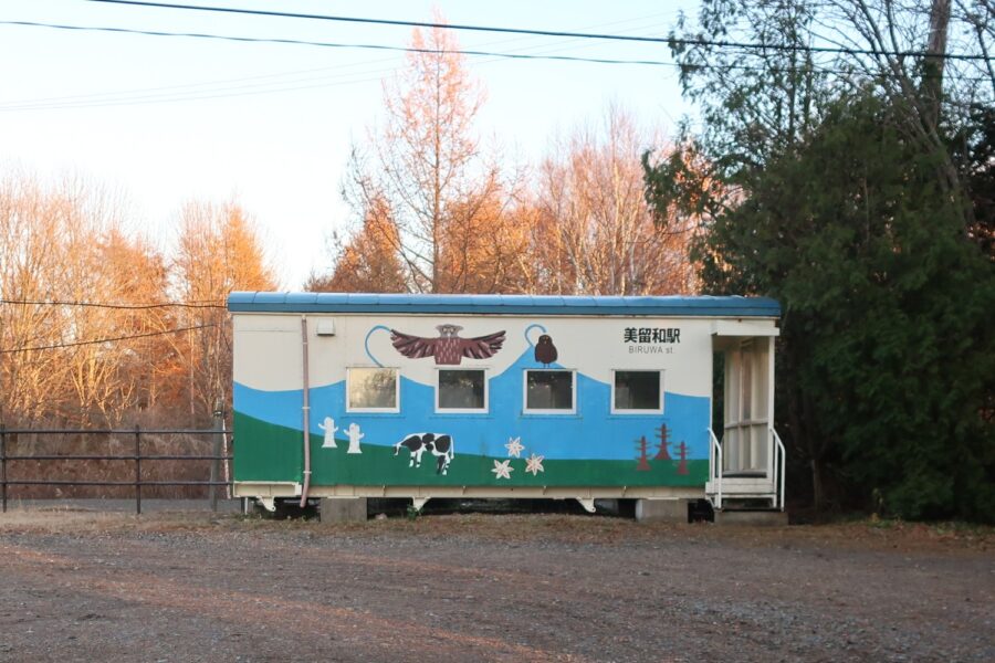 美留和駅
